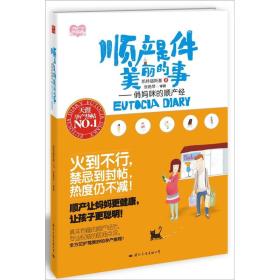 顺产事件美丽的事：俏妈咪的顺产经