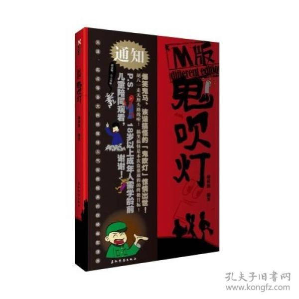 M版鬼吹灯