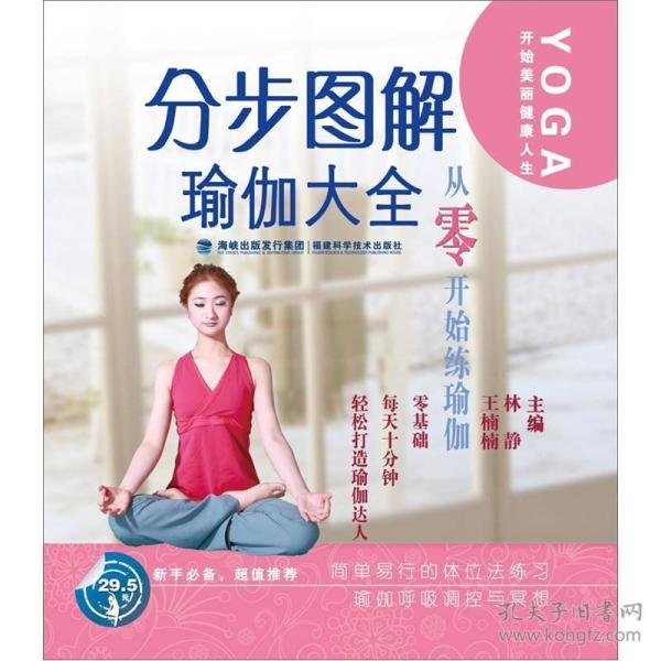 分步图解瑜伽大全