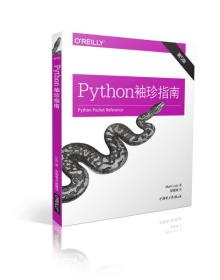 Python袖珍指南