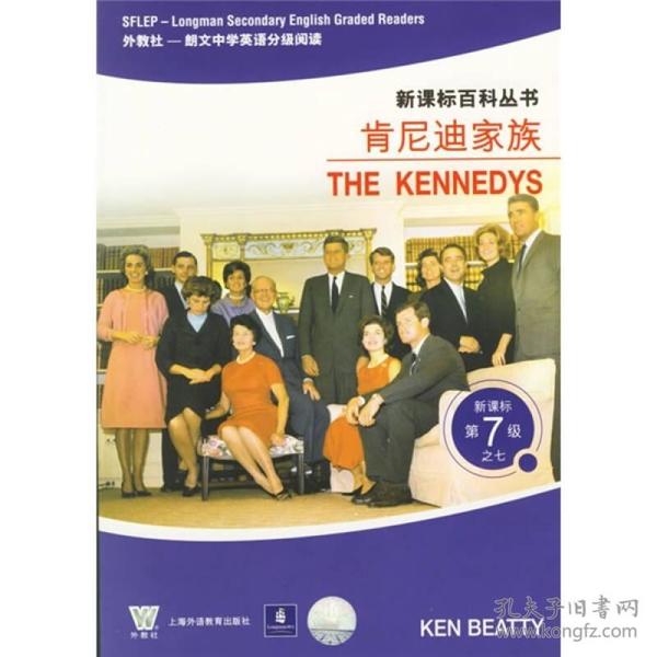 新课标百科丛书·朗文中学英语分级阅读：肯尼迪家族THE KENNEDYS（新课标第7级之7）（外教社）