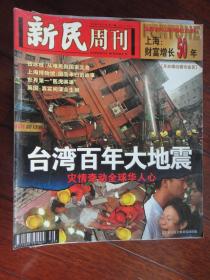 新民周刊 1999-9-27（收藏用）U-39