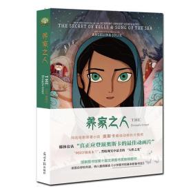 养家之人：THE Breadwinner 同名动画电影原著小说，第90届奥斯卡最佳动画长片提名