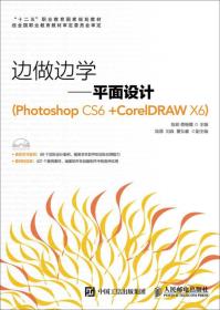 边做边学——平面设计