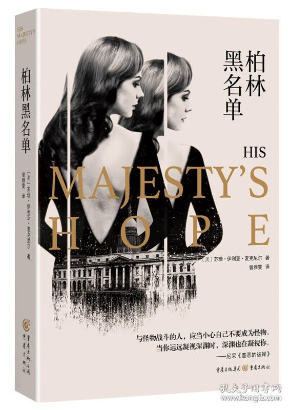 柏林黑名单 苏珊伊利亚麦克尼尔“玛姬霍尔普”系列小说