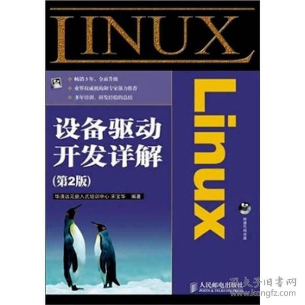 Linux设备驱动开发详解