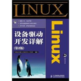 Linux设备驱动开发详解