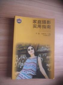家庭攝影實用指南