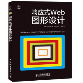 响应式Web图形设计