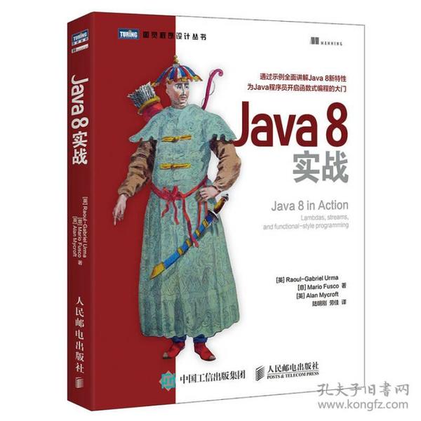 Java 8实战