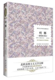 诺贝尔文学奖作品典藏书系. 耶勒鲁普卷：明娜