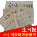 光明日报4开原版 1957年5月5日  生日报、老报纸、旧报纸