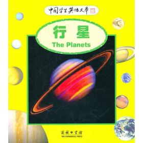 【出售】行星