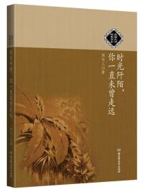 二手正版时光阡陌,你一直未曾走远 周作人 北京理工大学出版社