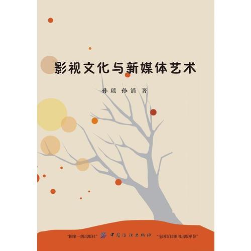 影视文化与新媒体艺术