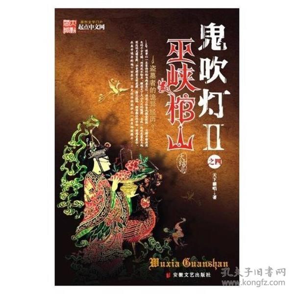 鬼吹灯（新版）全八册一版一印