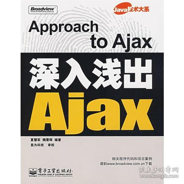 深入浅出Ajax