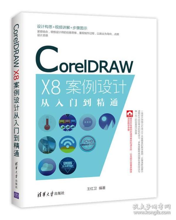 CorelDRAW X8案例设计从入门到精通