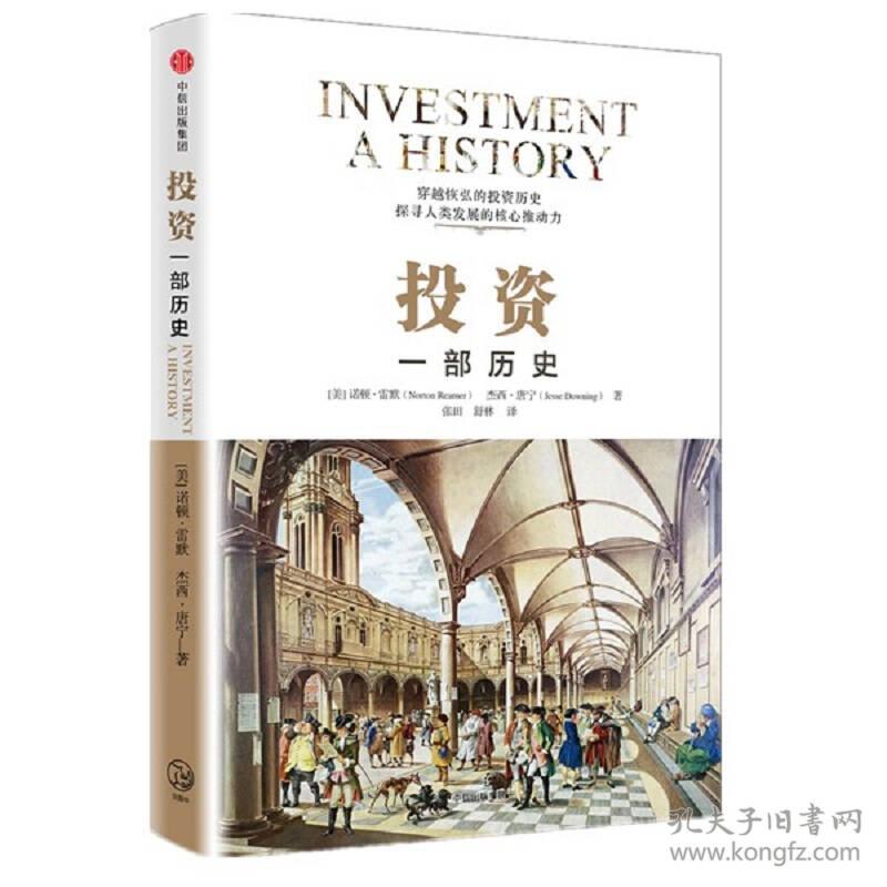 投资：一部历史