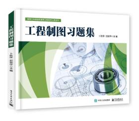 工程制图习题集