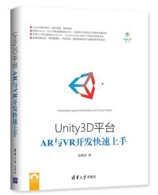 Unity3D平台AR与VR开发快速上手