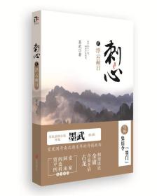 刺心（1－6全）其中三本