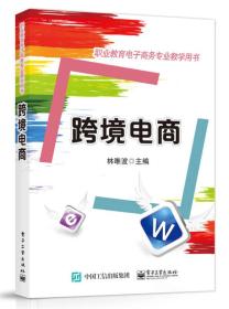 跨境电商