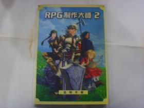 RPG制作大师2  说明手册.