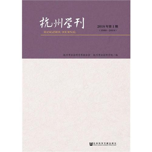 杭州学刊