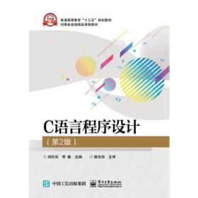 C语言程序设计··2版