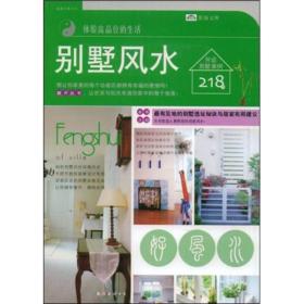 装潢书系III：卧室风水