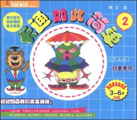 实践教学少儿英语系列丛书：卡通如此简单