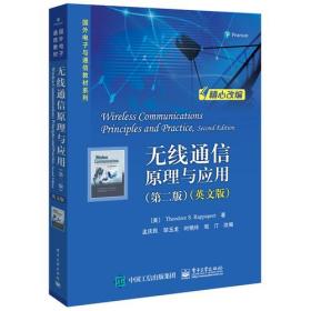 孔夫子旧书网--无线通信原理与应用
