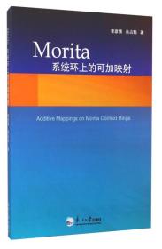 MORITA 系统环上的可加映射