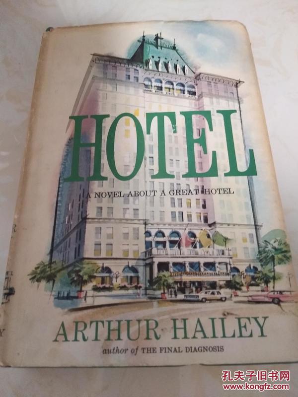 Hotel  《大饭店》  65年一版一印 【精装英文原版，有护封，毛边本，品相佳】