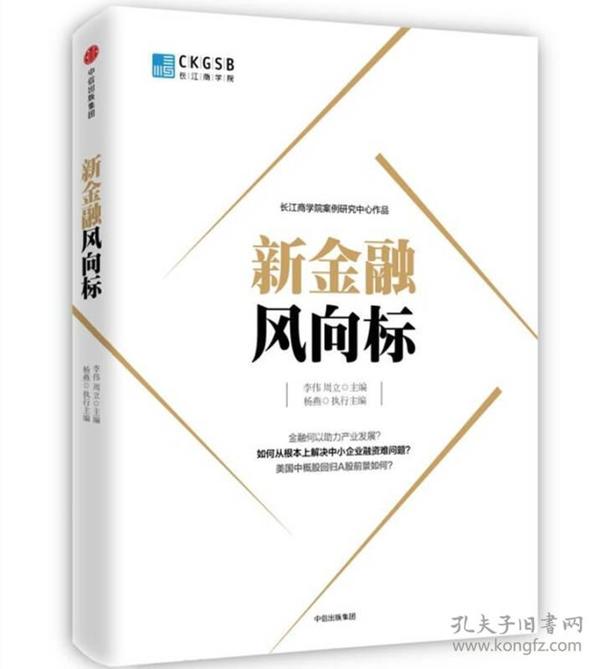 新金融风向标