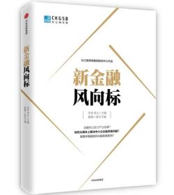 新金融风向标