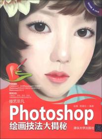 技艺非凡：Photoshop 绘画技法大揭秘