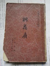 桃花扇