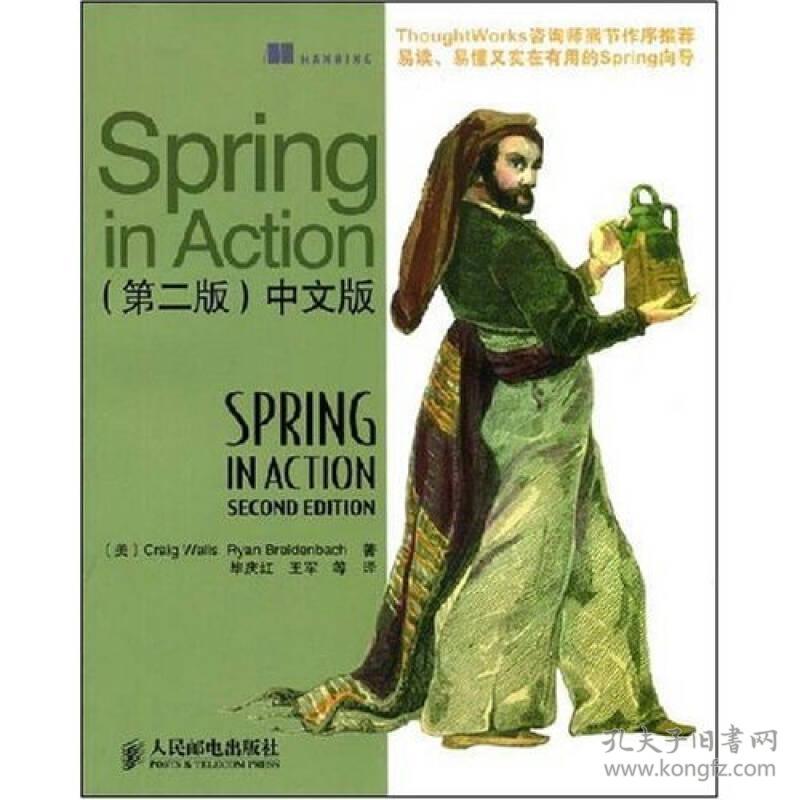 正版二手 Spring in Action(第2版)中文版