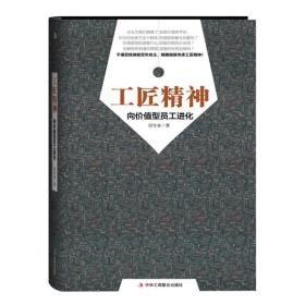 工匠精神(畅销3年)