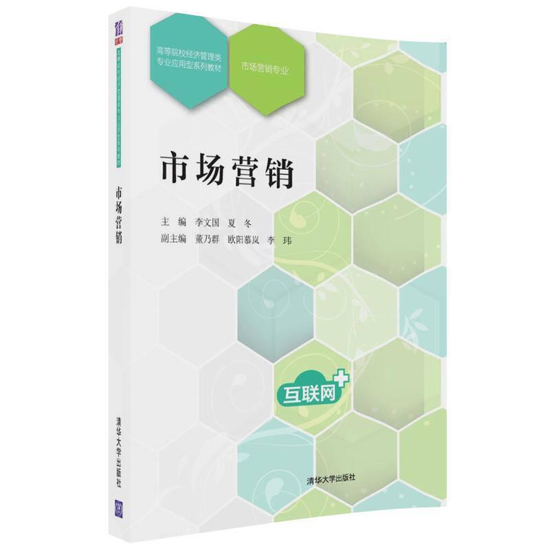 市場(chǎng)營(yíng)銷——本書共分12章，包括市場(chǎng)營(yíng)銷導(dǎo)論、市場(chǎng)營(yíng)銷環(huán)境、消費(fèi)者行為分析、競(jìng)爭(zhēng)性市場(chǎng)營(yíng)銷戰(zhàn)略、市場(chǎng)調(diào)查與預(yù)測(cè)、目標(biāo)市場(chǎng)營(yíng)銷戰(zhàn)略、產(chǎn)品策略、定價(jià)策略、分銷渠道策略、促銷策略