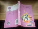 梦中的白马（儿童文学名家作品精选？汤素兰卷）CC  BB7-b