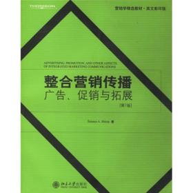 营销学精选教材·英文影印版：整合营销传播广告促销与拓展（第7版）