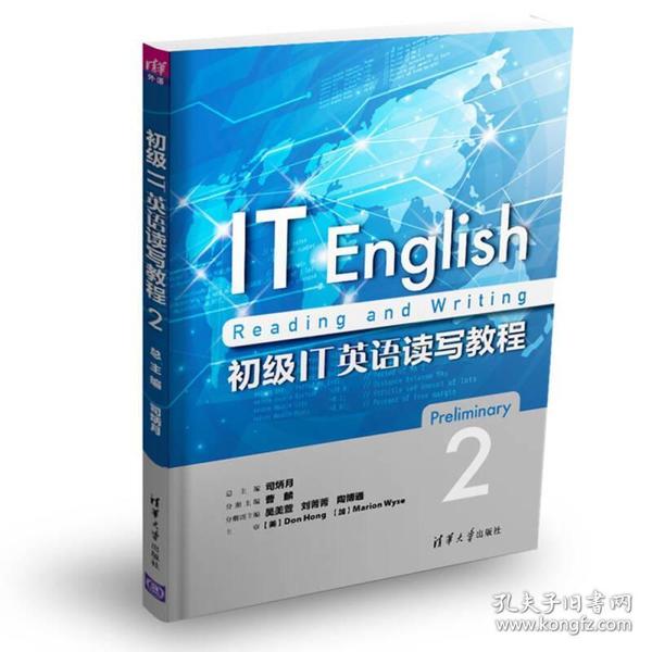 初级IT英语读写教程2 清华大学出版社