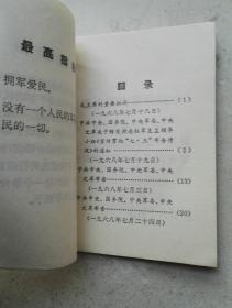 1968年《毛主席的重要批示》