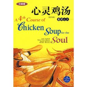 心灵鸡汤.重燃心火