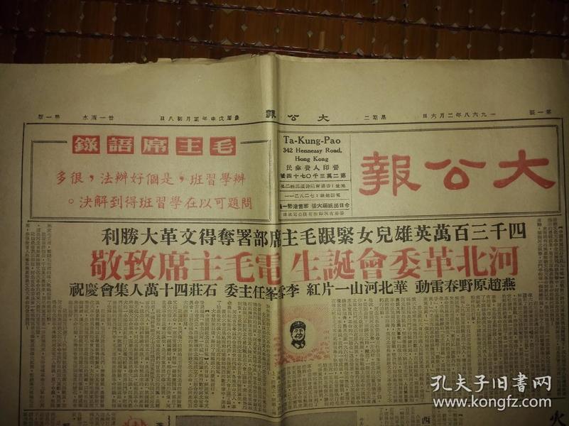 大公报 1968年2月6号，