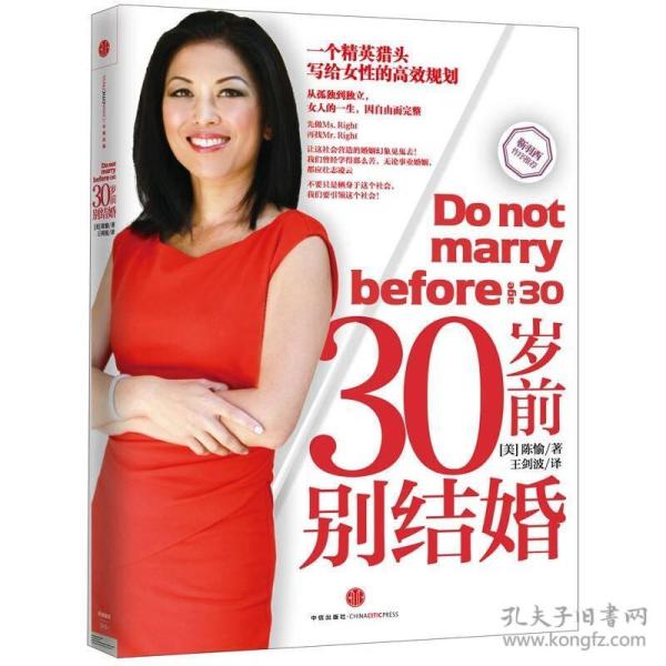 30岁前别结婚