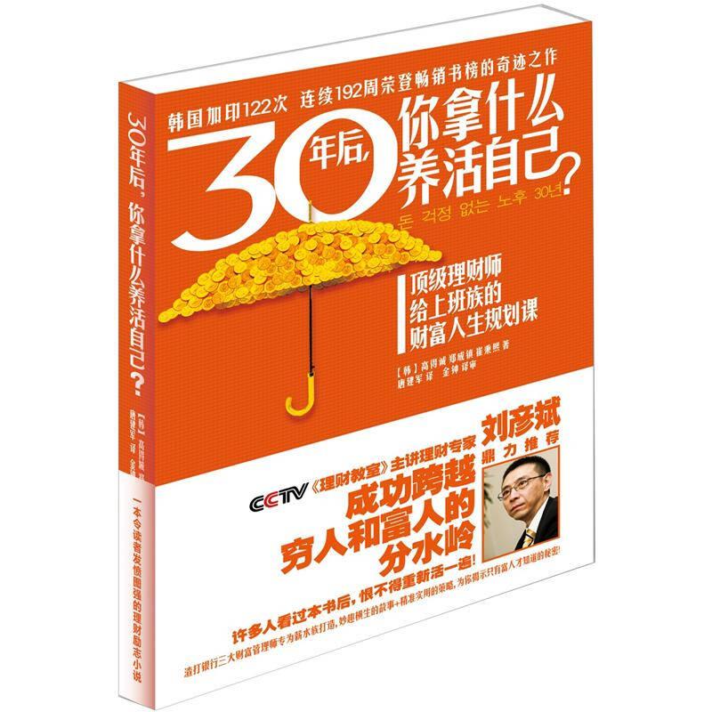 30年后你拿什么养活自己